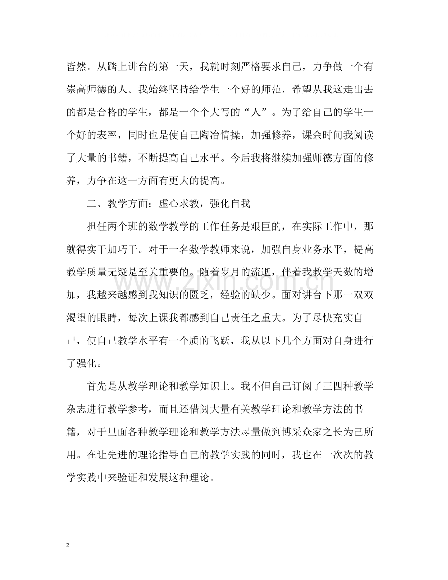 教师个人教学工作总结32.docx_第2页