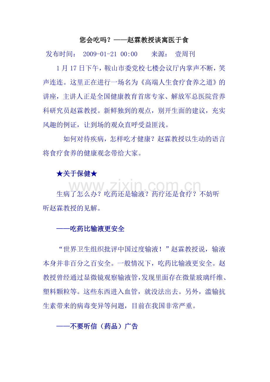 赵霖教授怎么吃.doc_第1页