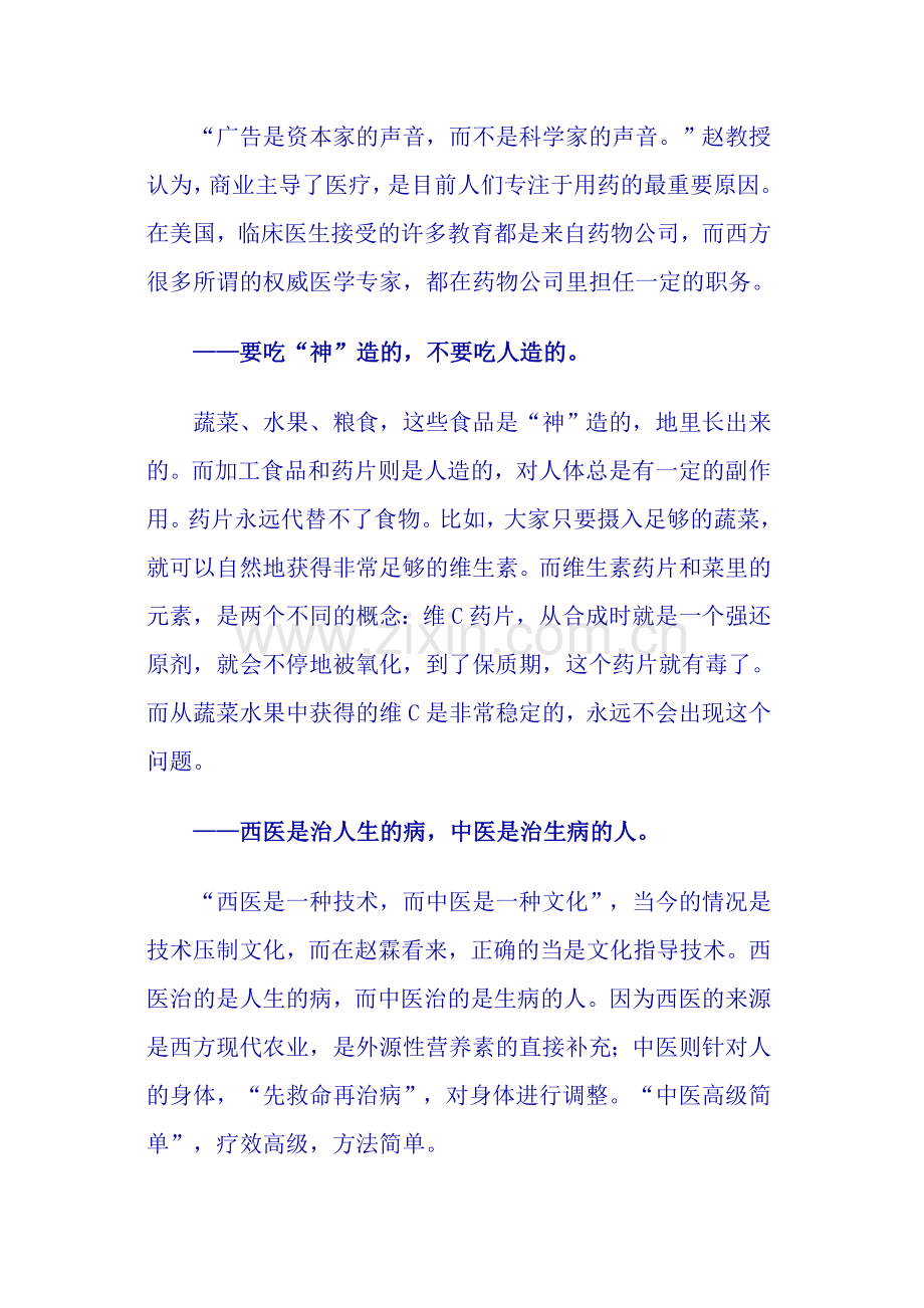 赵霖教授怎么吃.doc_第2页