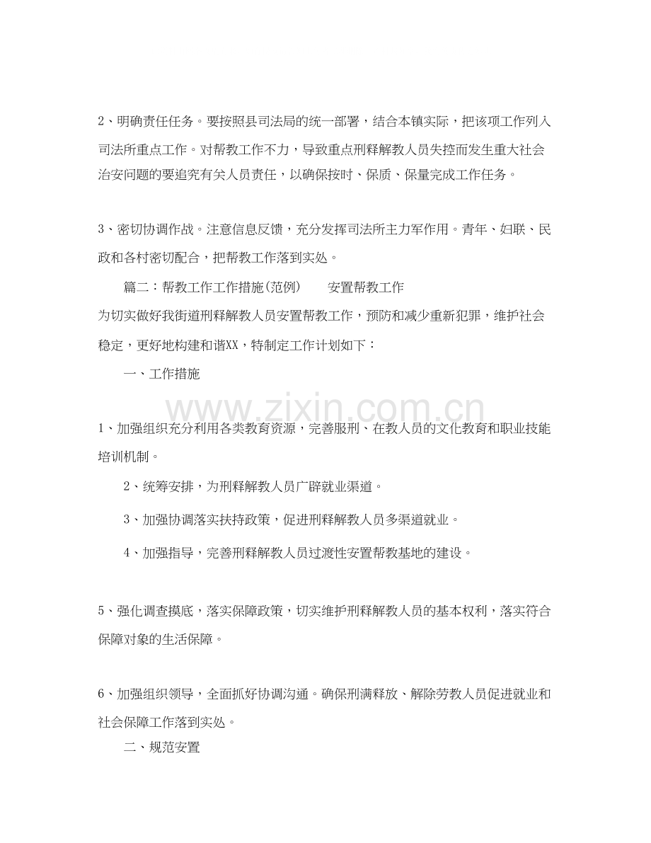 帮教工作计划范文三篇.docx_第2页