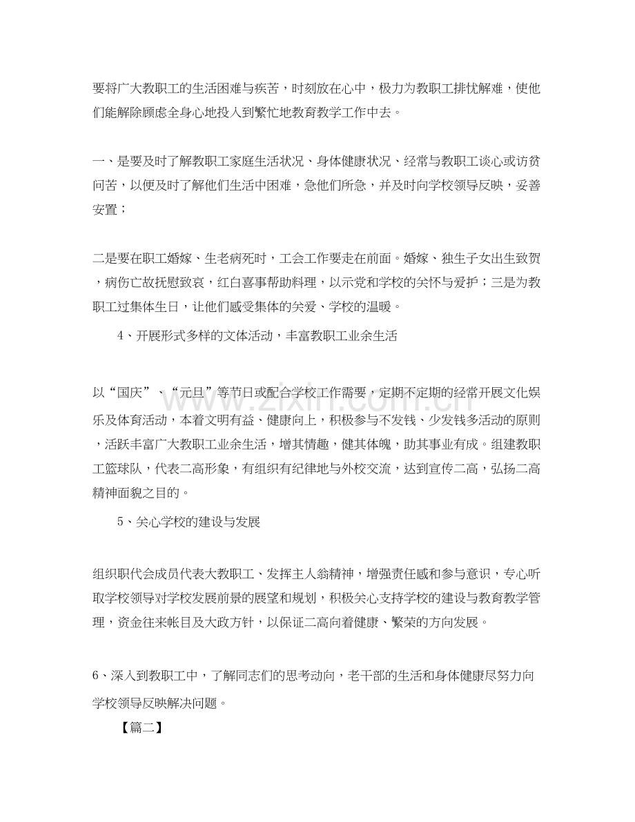 学校工会工作计划8.docx_第2页