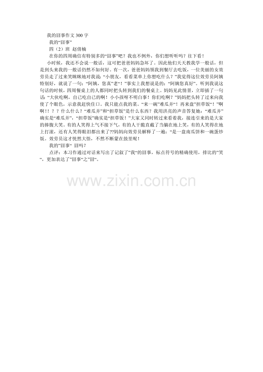 校园囧事作文.doc_第2页
