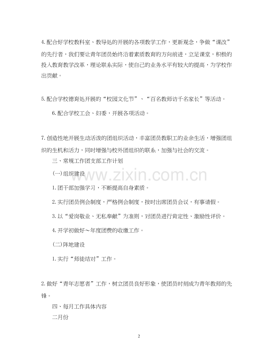 团支部工作计划范文2.docx_第2页