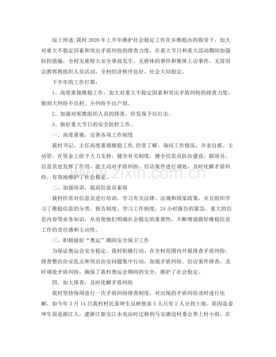 村社会治安综合治理年终总结模板.docx_第2页