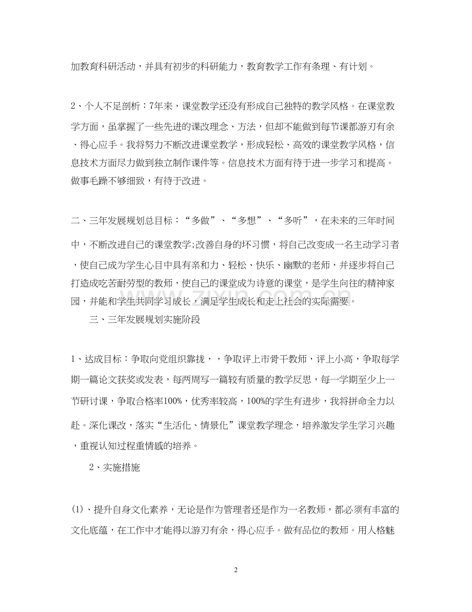 学校教师发展计划.docx_第2页
