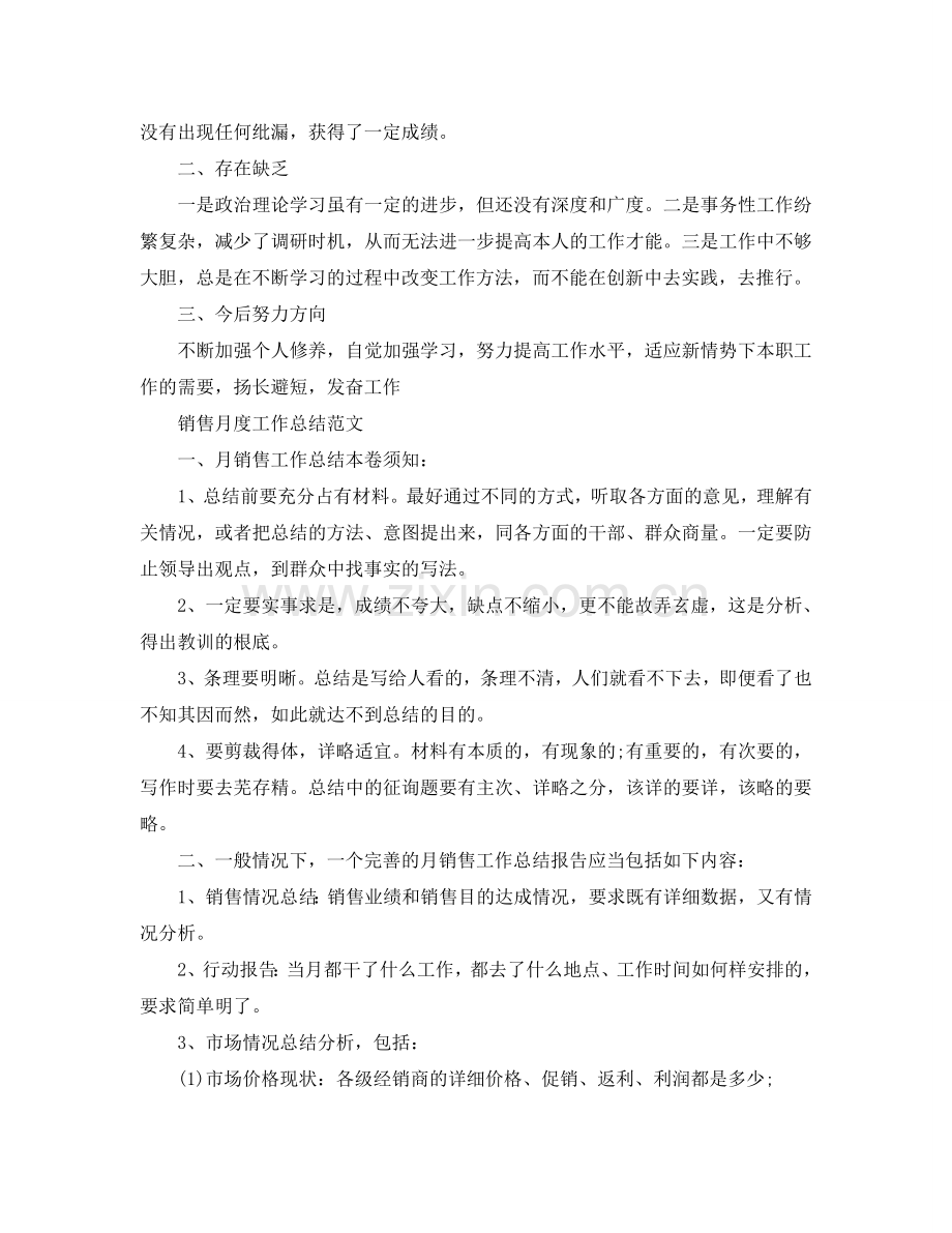 2024月度工作参考总结范文（）.doc_第2页