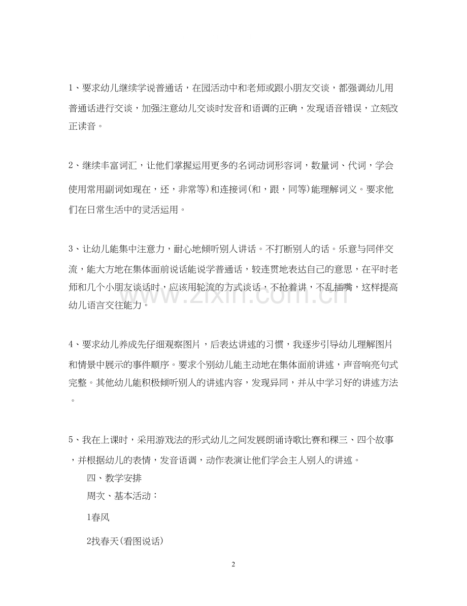 中心幼儿园老师小班语言教学计划.docx_第2页