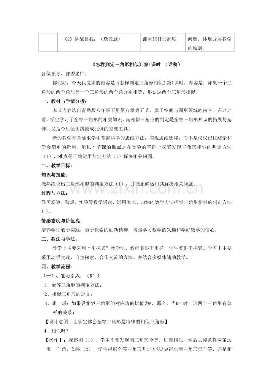 八年级数学下册《怎样判定三角形相似》（第1课时）教案 青岛版.doc_第2页