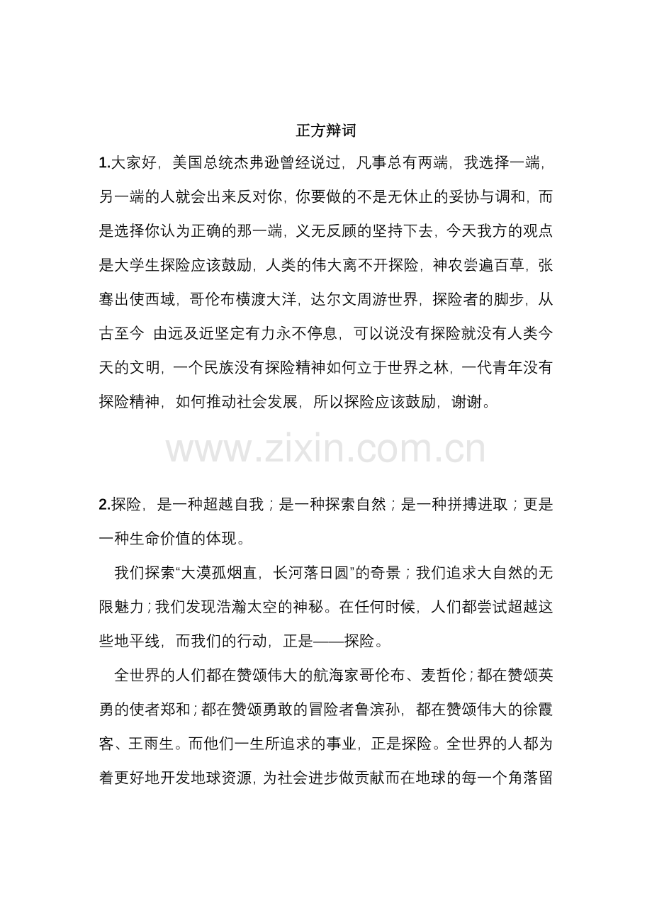 探险和冒险.doc_第2页