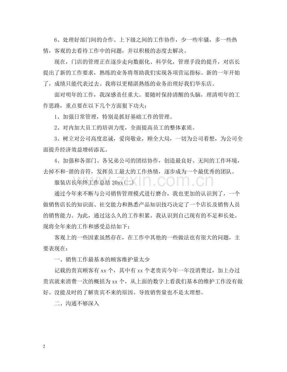 服装店长年终工作总结2.docx_第2页