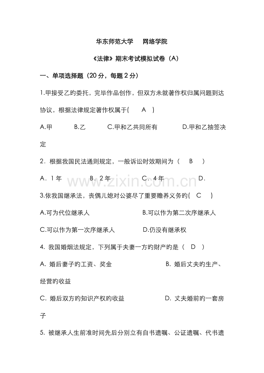 2022年法律基础模拟试卷ABCD.doc_第1页