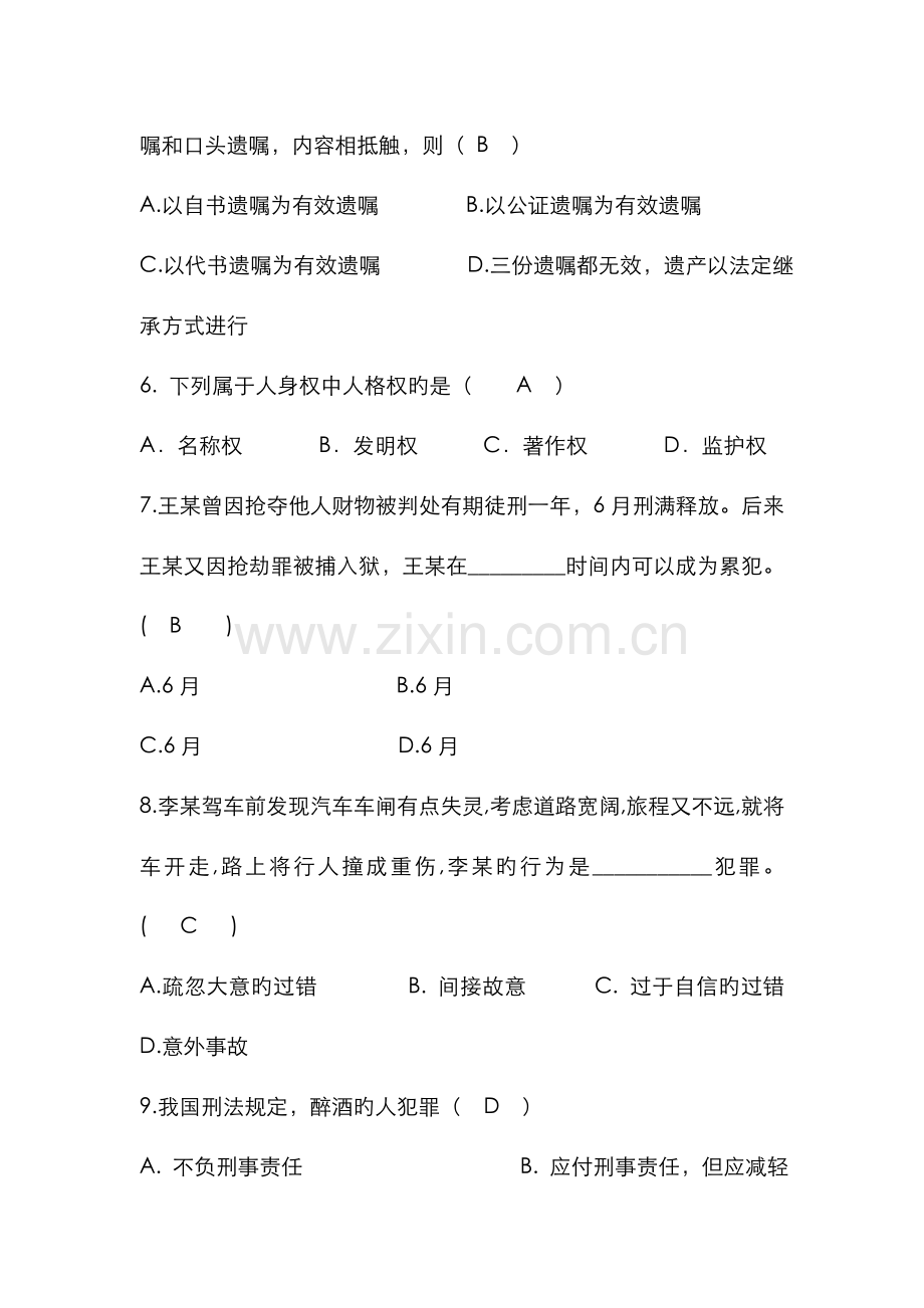 2022年法律基础模拟试卷ABCD.doc_第2页