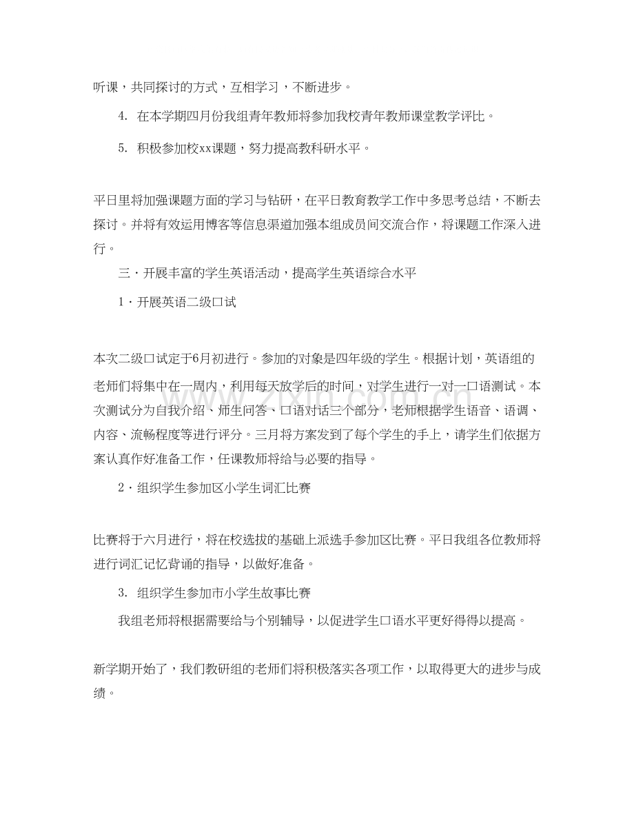 学年第二学期英语教研组教学工作计划.docx_第2页