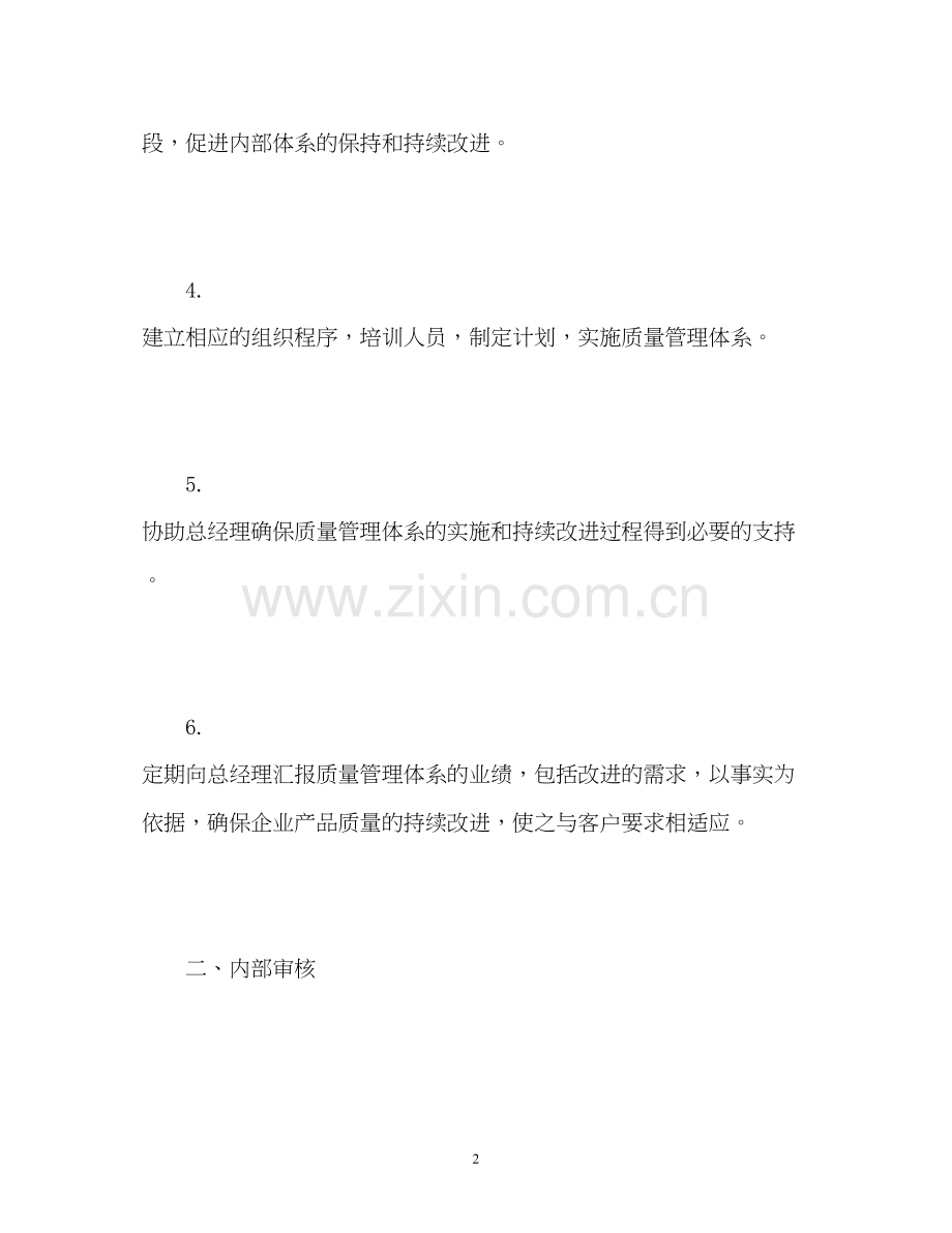 品质部年度工作计划书.docx_第2页