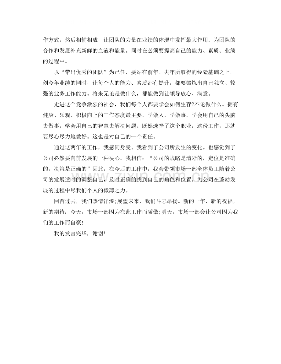 销售主管销售工作总结.docx_第2页