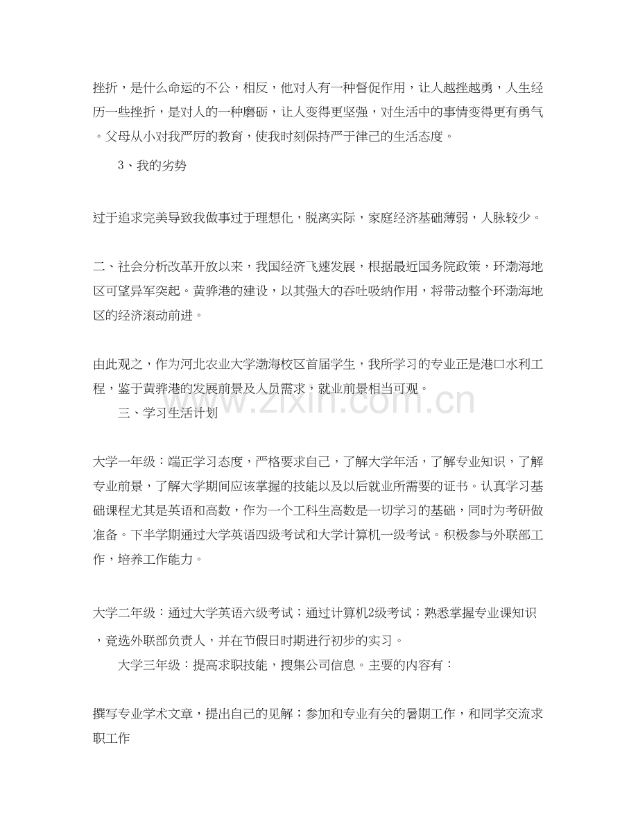 大学毕业生个人发展计划模板.docx_第2页