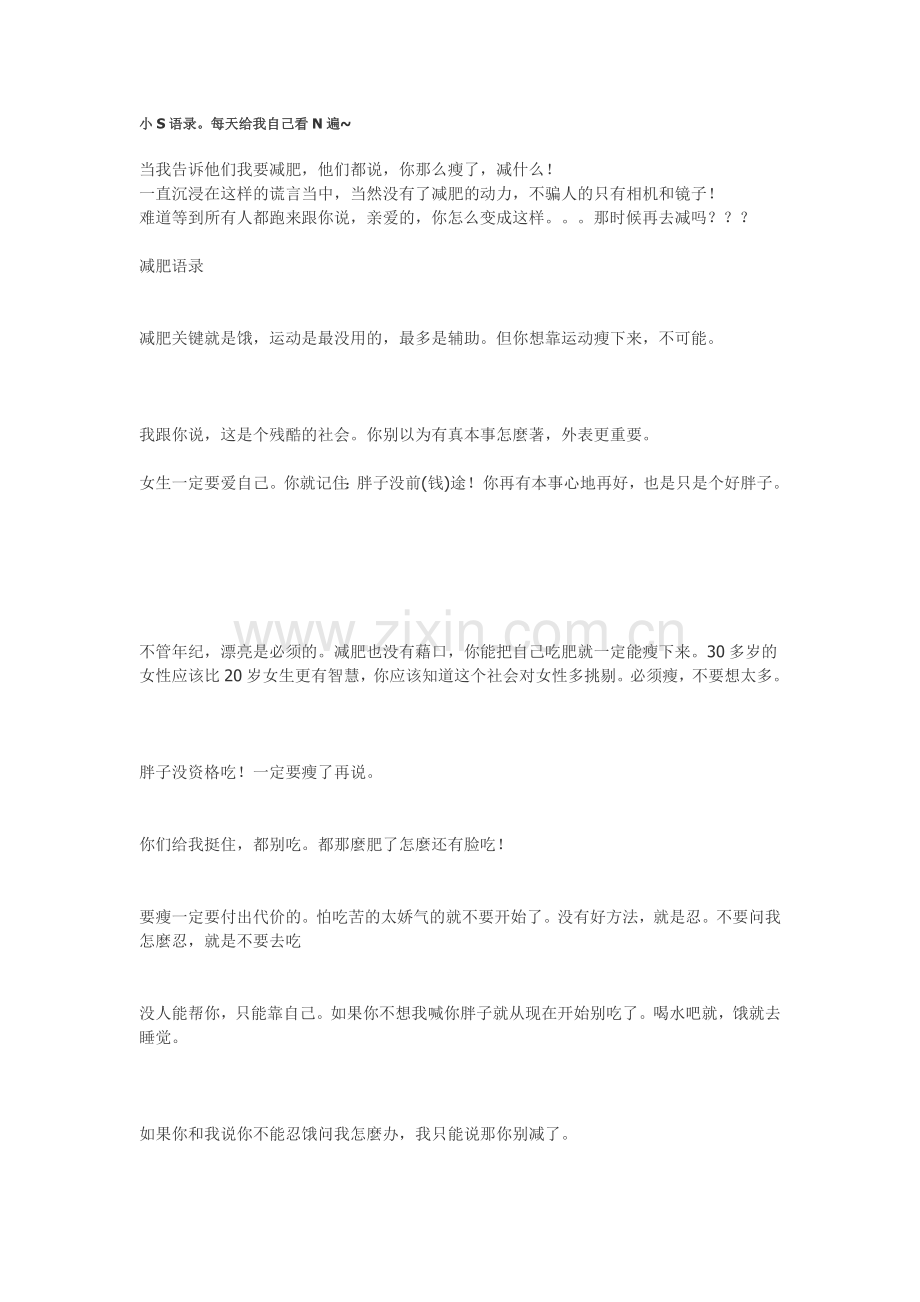 小S减肥狠话.doc_第1页