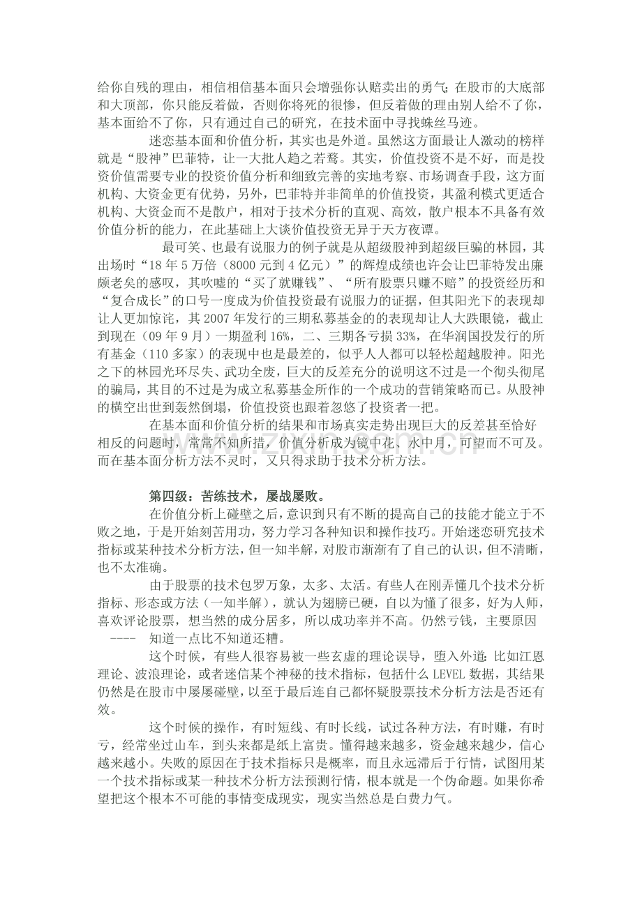 炒股高手的十境界.doc_第2页