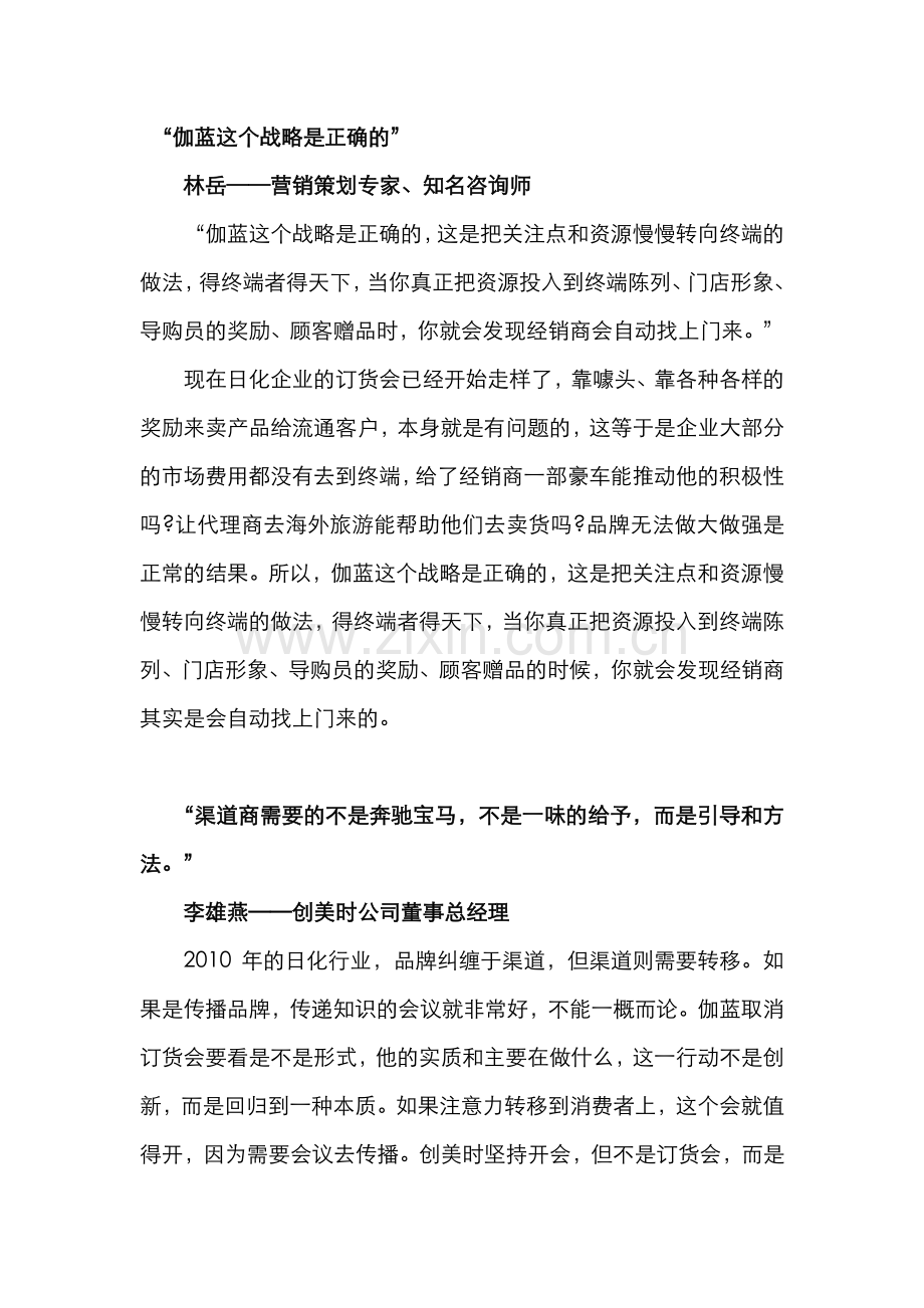 化妆品订货会是去是留-营销专家高峰论坛辩证会.doc_第2页