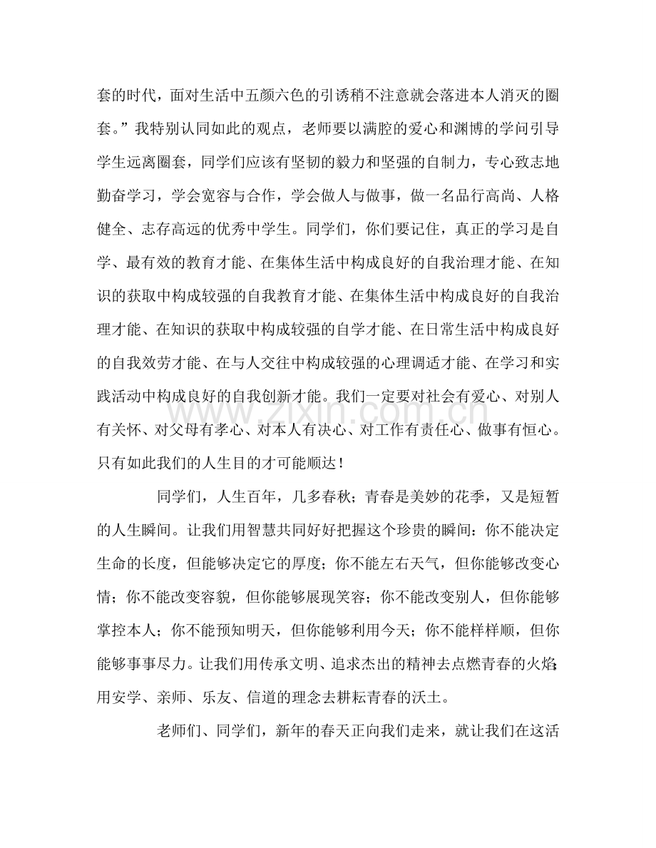 插上春天的翅膀-飞往辉煌的森林参考发言稿.doc_第2页