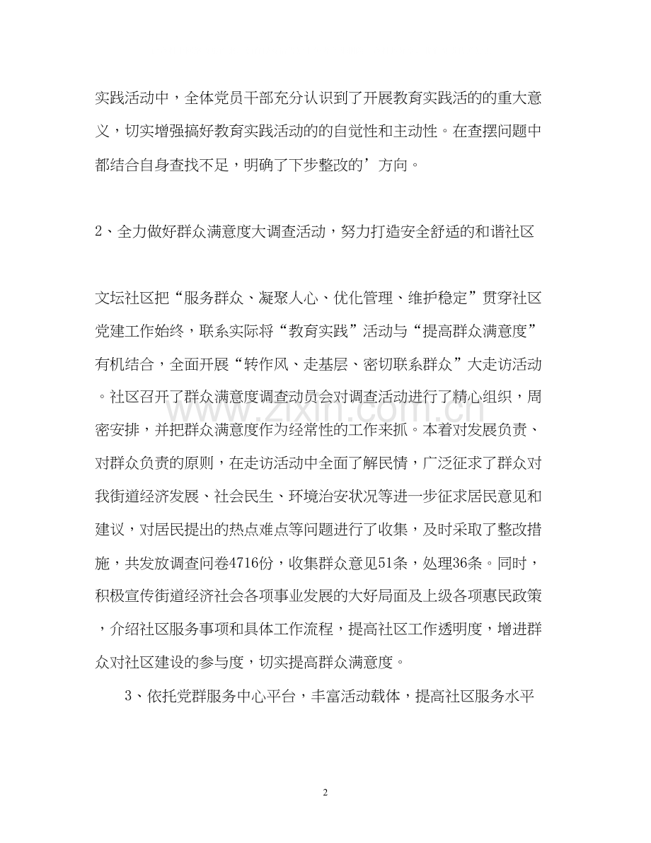 社区下半年工作计划23.docx_第2页
