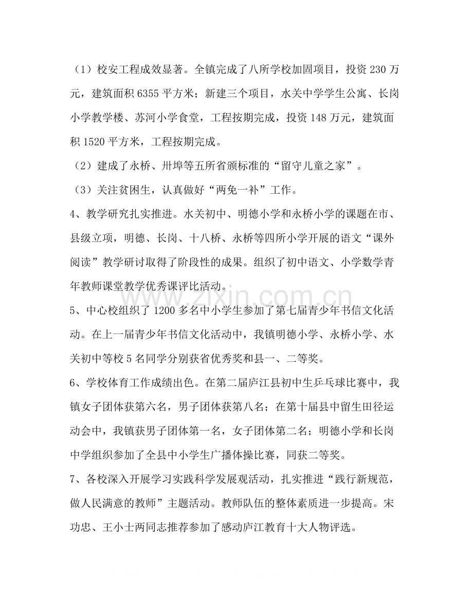 镇二小学校工作总结.docx_第2页
