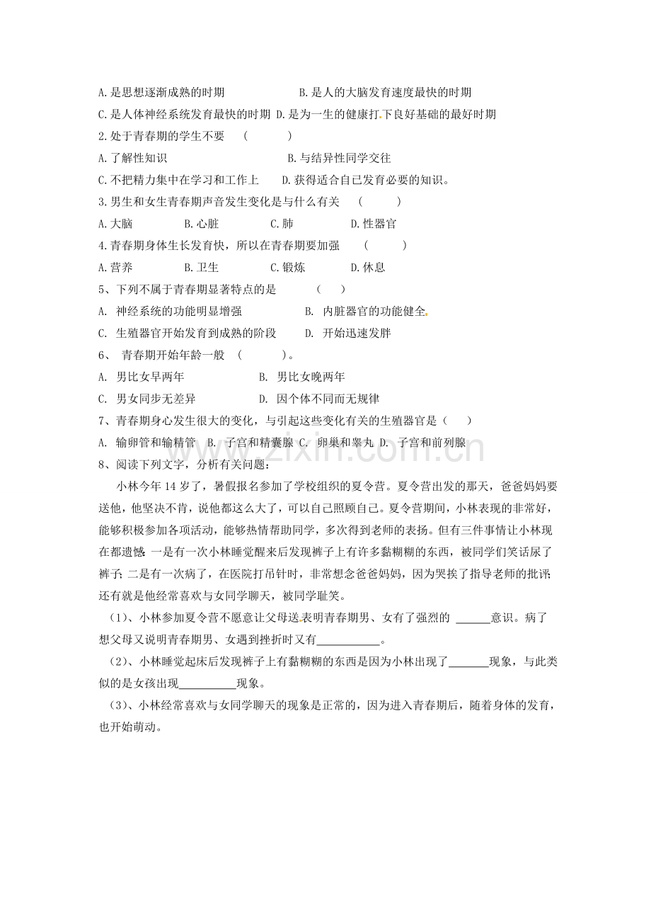 七年级生物下册 第4单元 第一章《人的由来》第三节《青春期》导学案 （新版）新人教版.doc_第2页