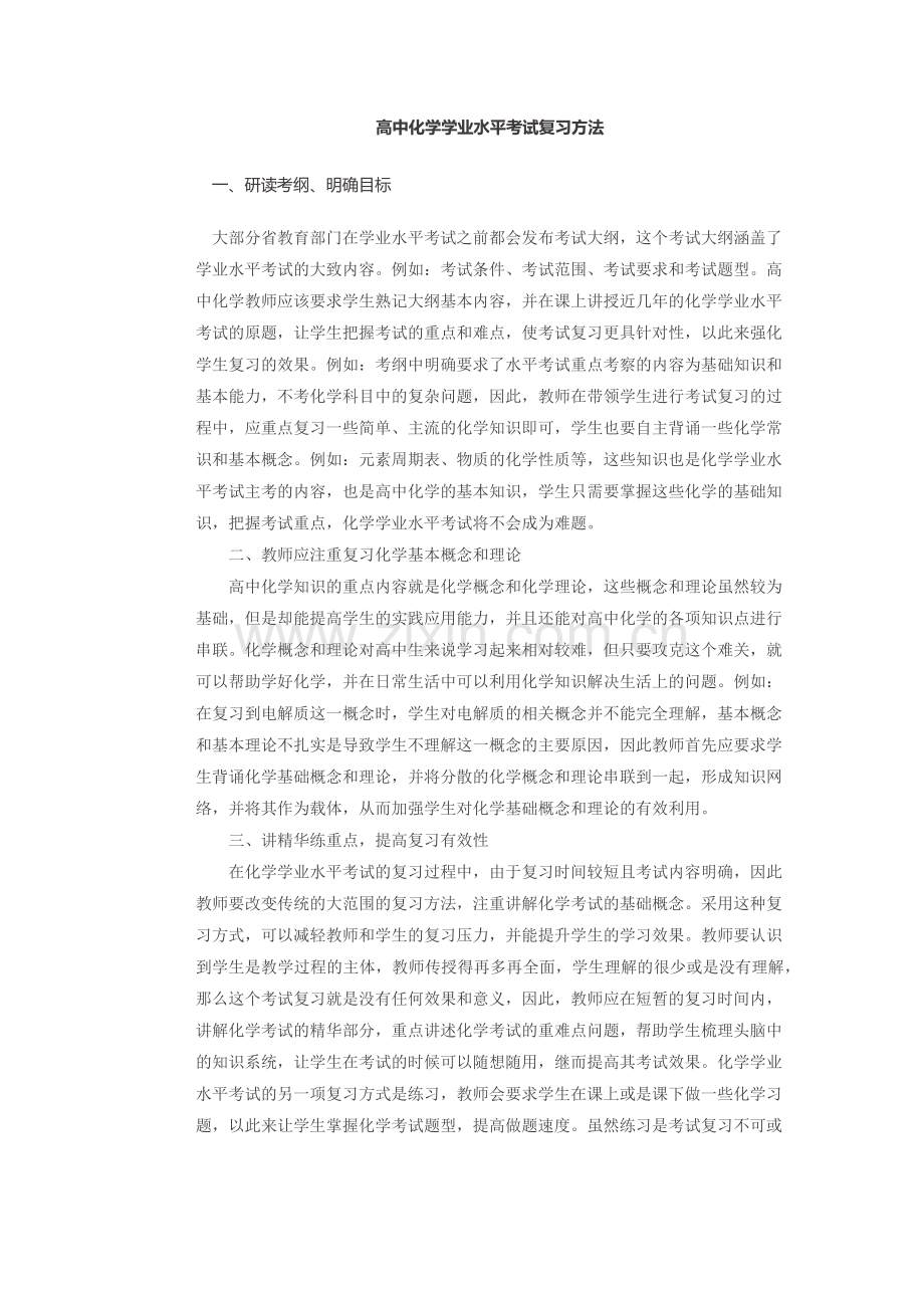 学业水平考试.docx_第1页
