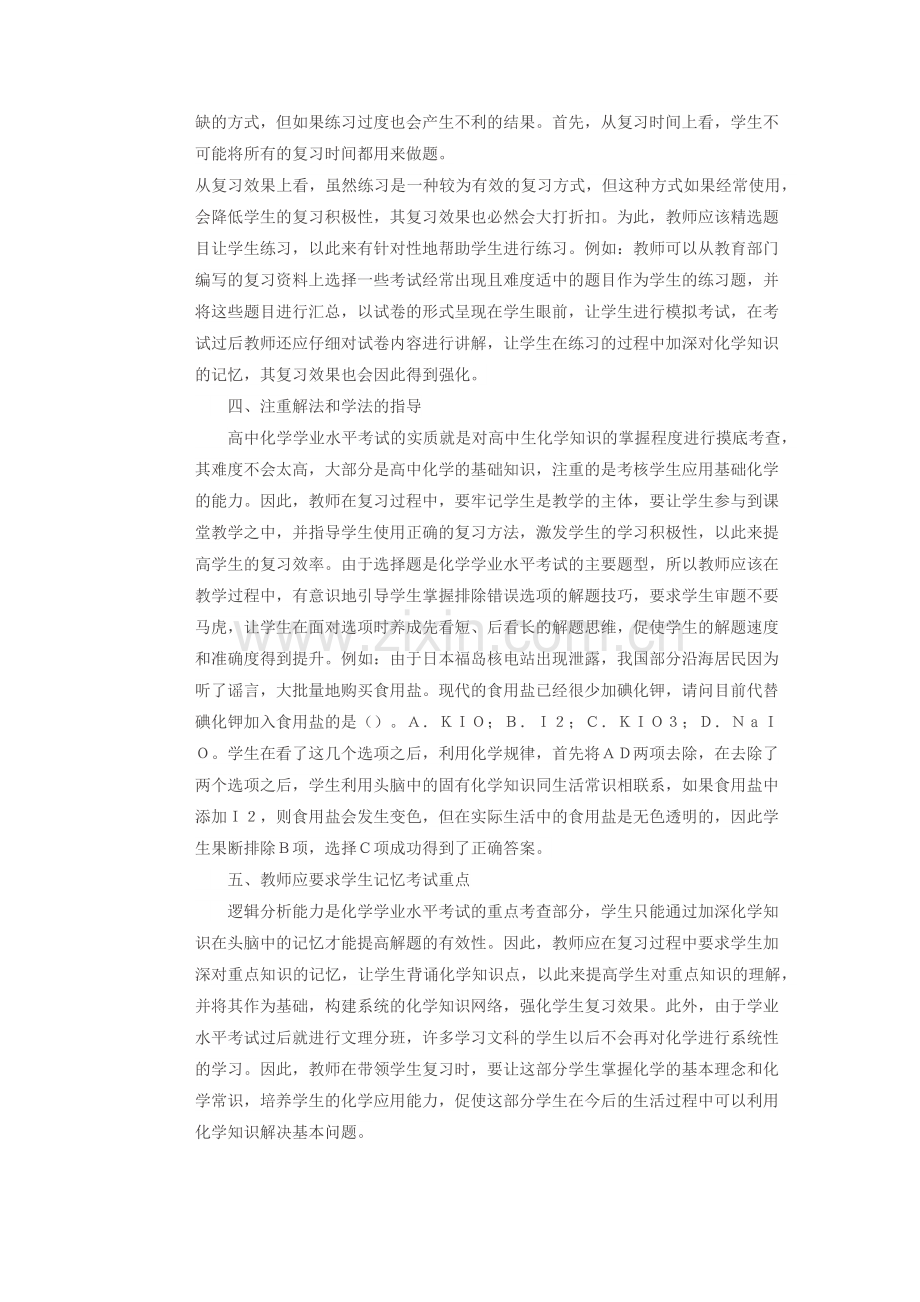 学业水平考试.docx_第2页