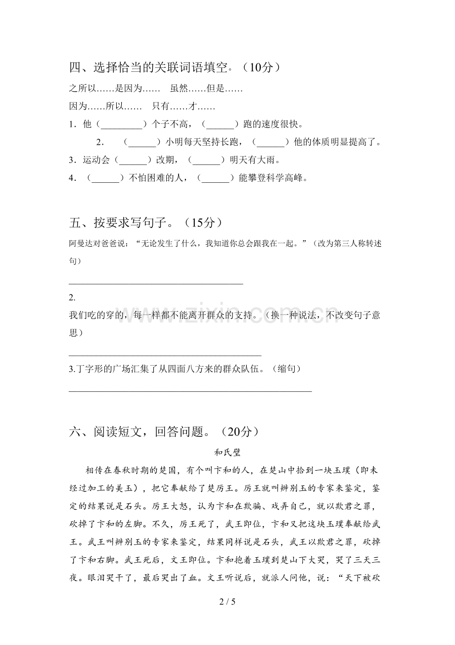 部编人教版五年级语文下册第一次月考试卷含答案.doc_第2页