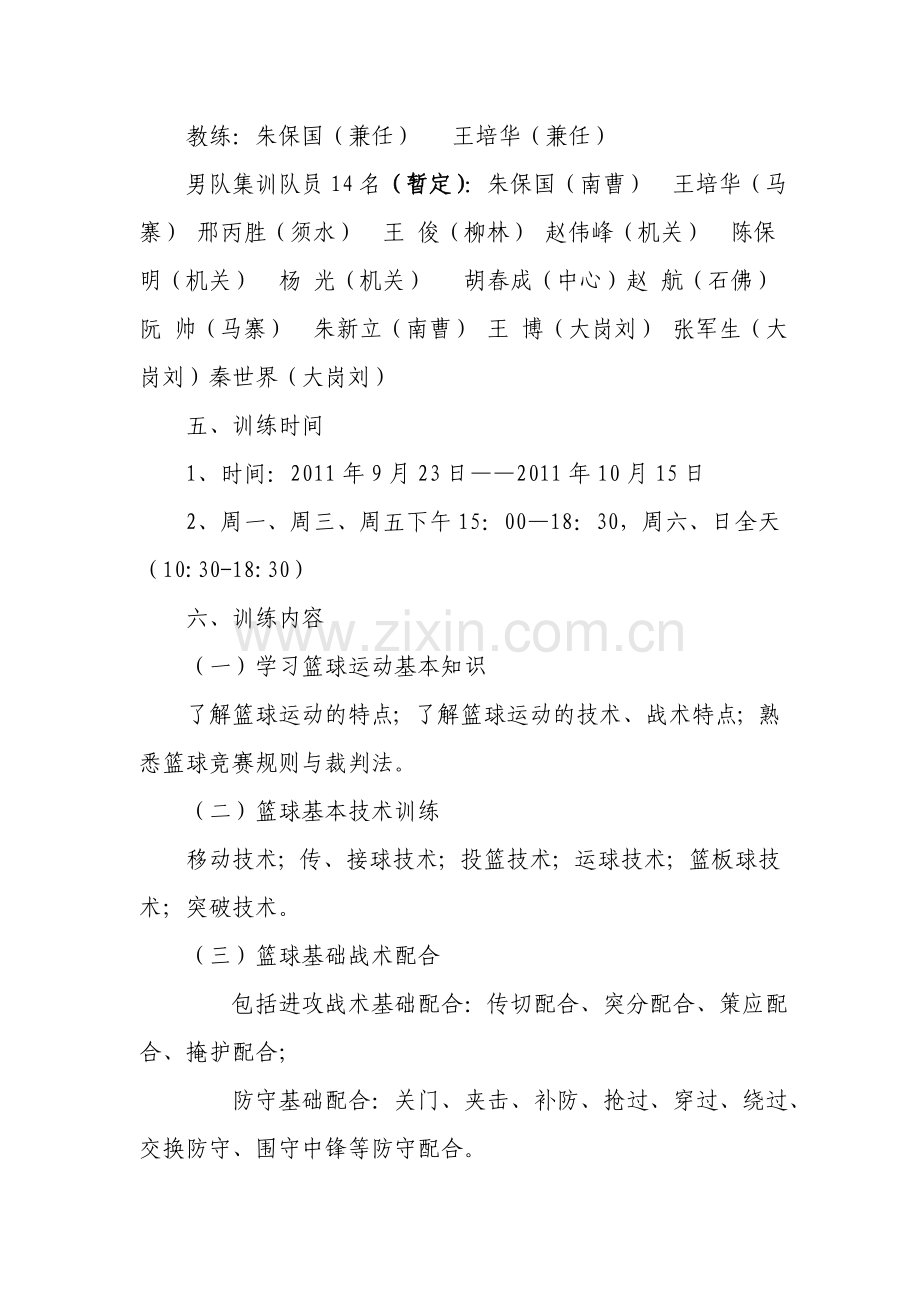 篮球集训方案.doc_第2页