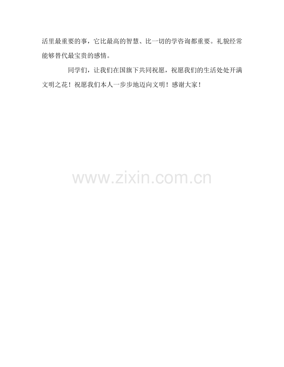 第十一周国旗下的演讲《做个文明的小学生》参考发言稿.doc_第2页