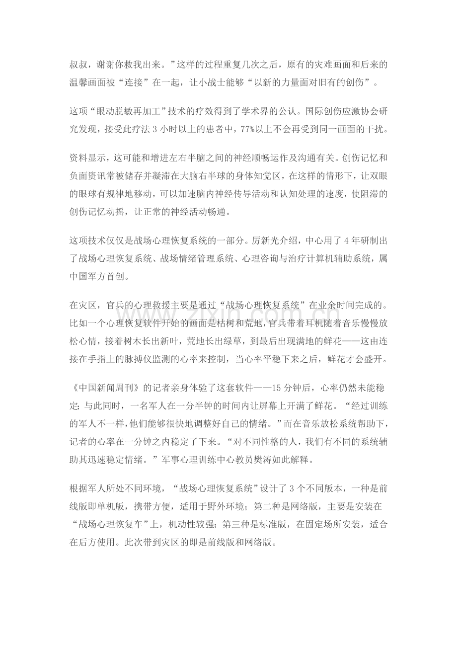 EMDR─眼动脱敏再加工技术.doc_第2页