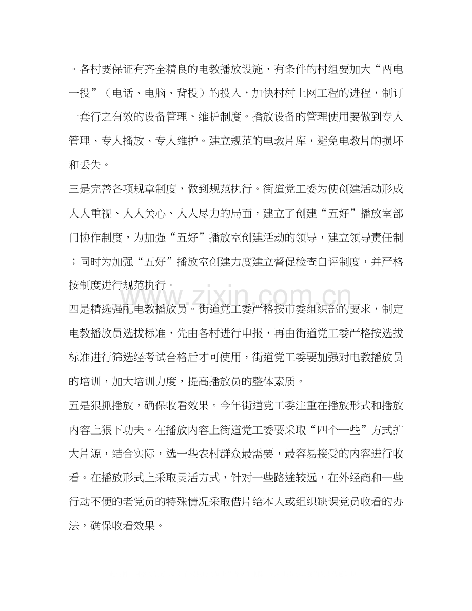 办事处党员电化教育计划教育工作计划2.docx_第2页
