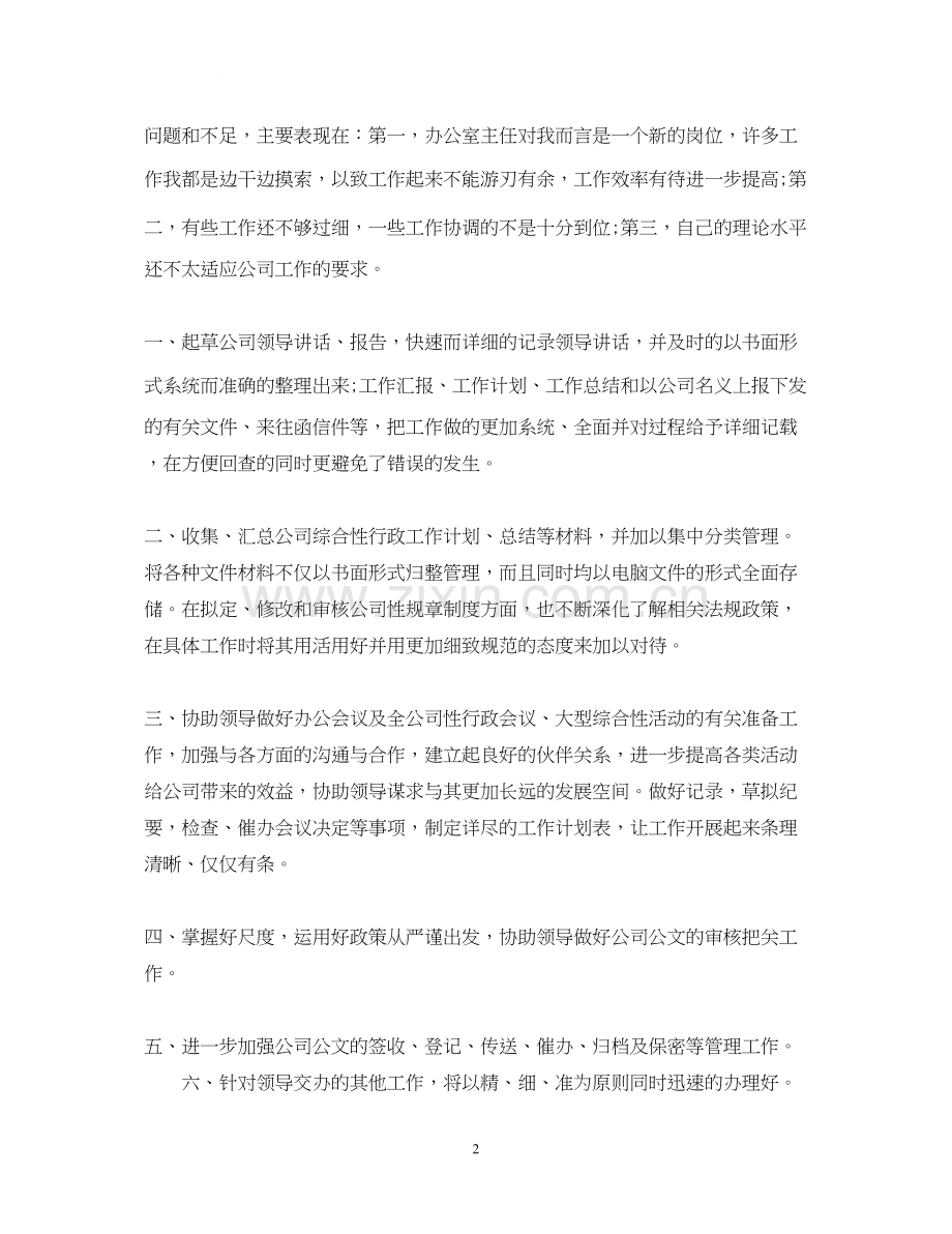 秘书处个人工作计划范文.docx_第2页