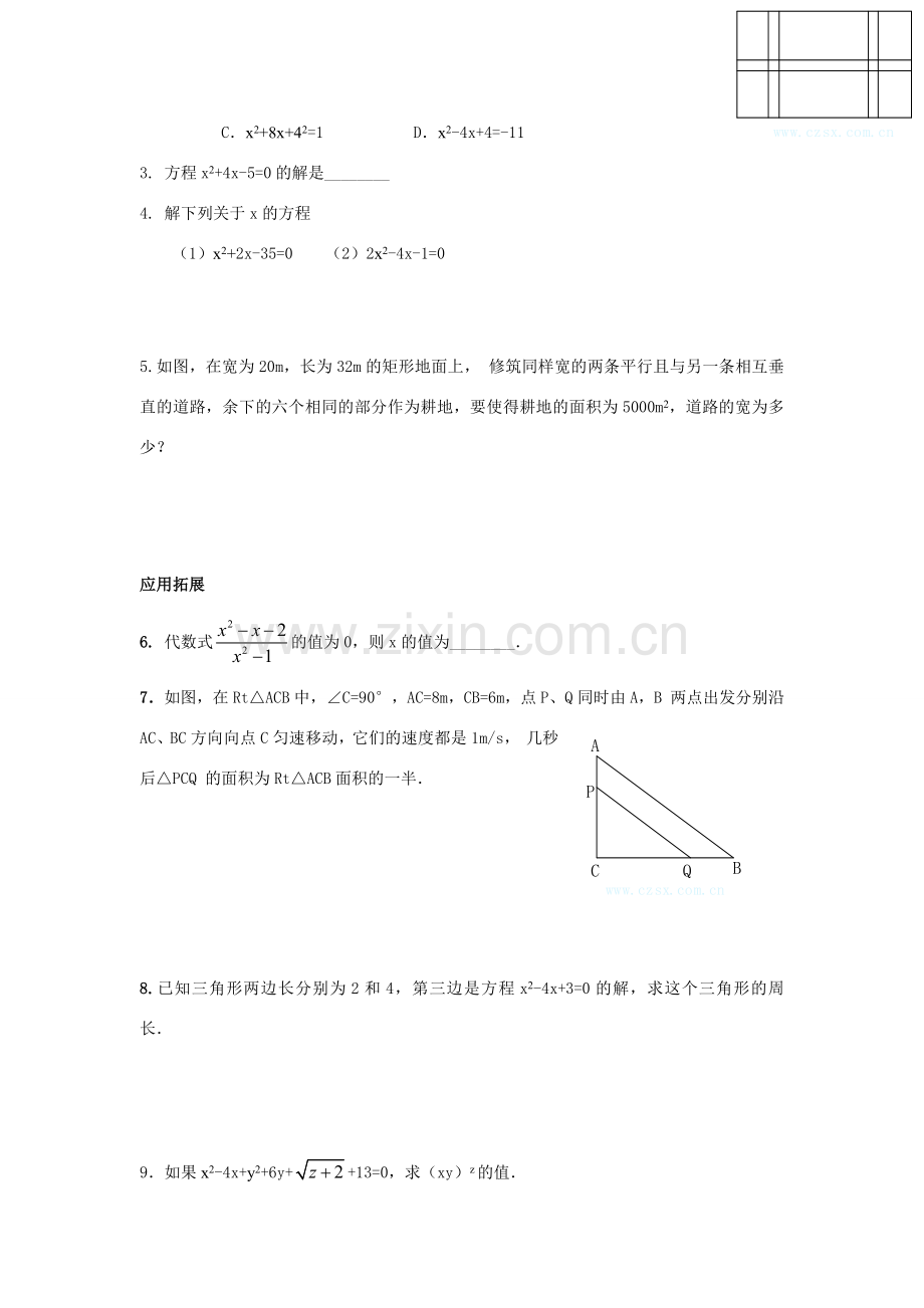 九年级数学上22.2.1.2配方法教案新人教版.doc_第2页
