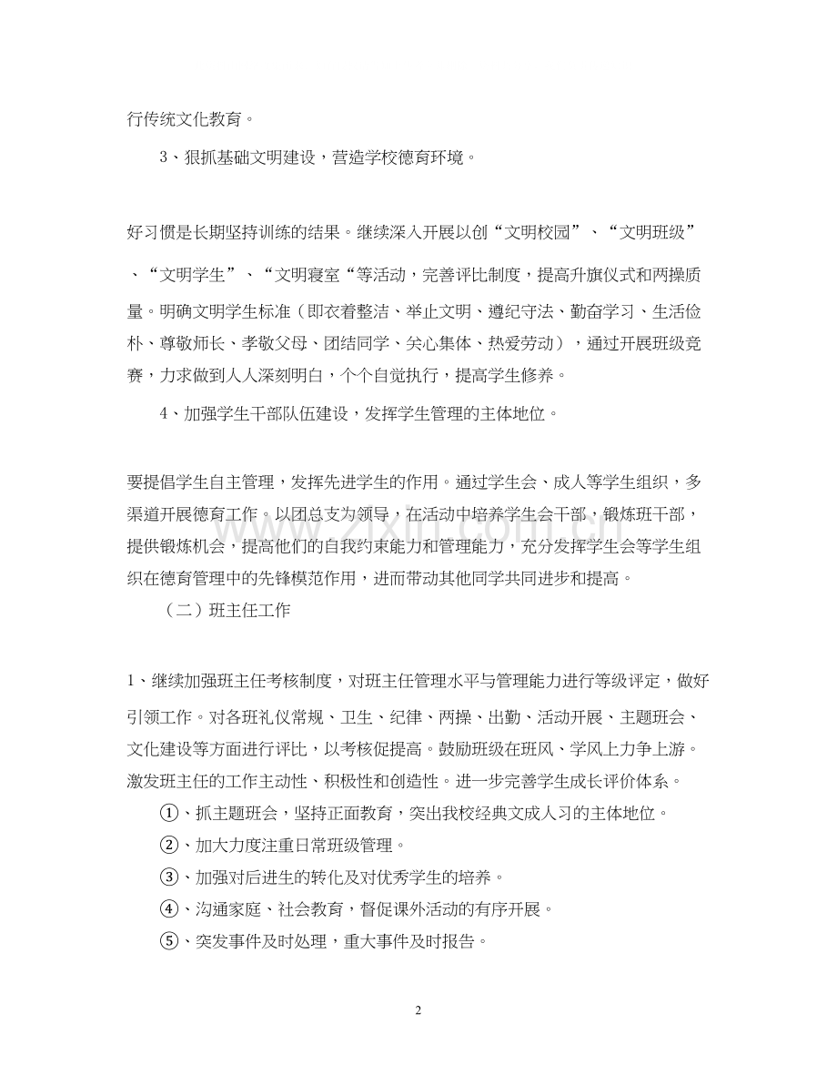 教导处德育工作计划2.docx_第2页