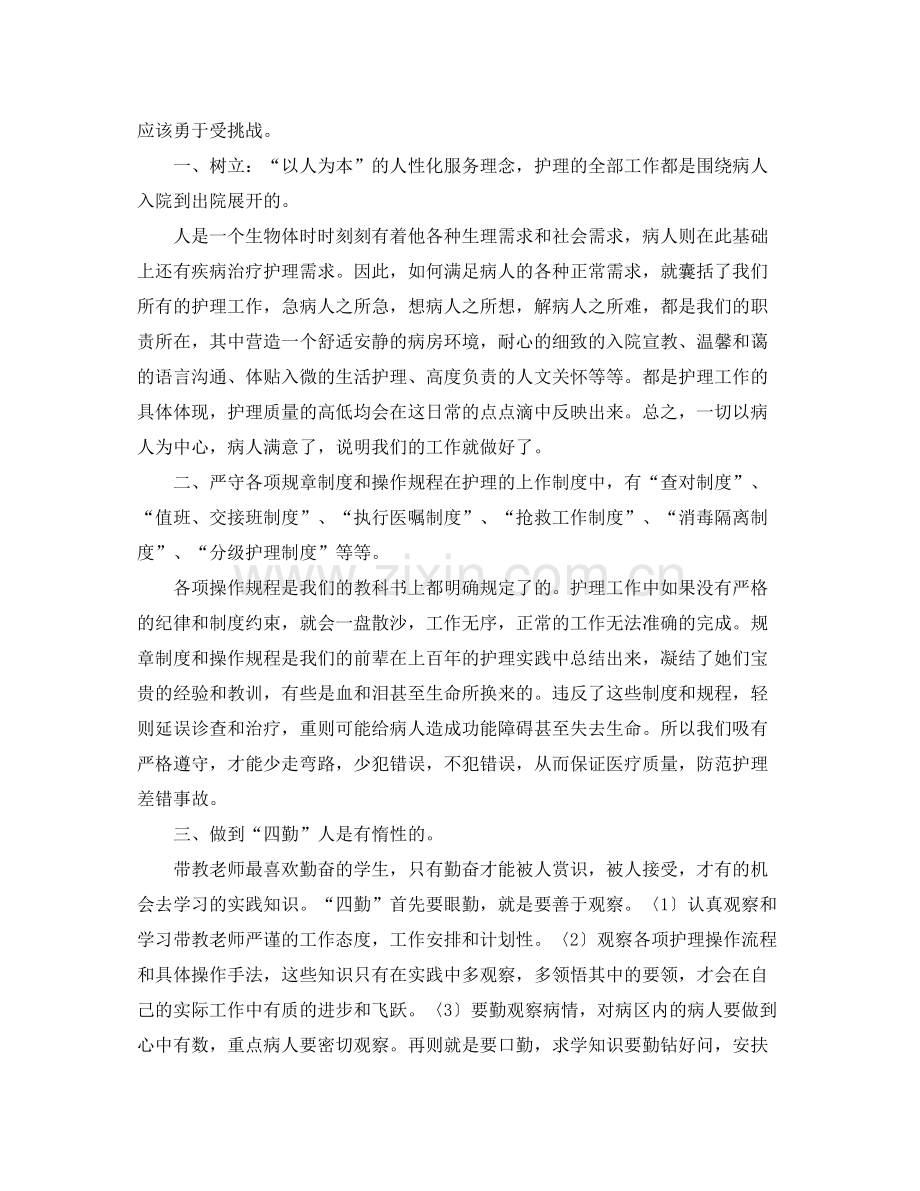 2020年实习护士工作计划范文.docx_第2页