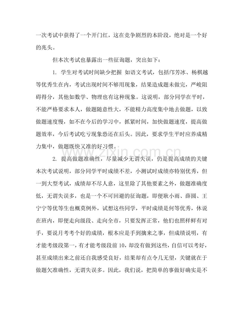 2024年上半学期月考参考总结.doc_第2页