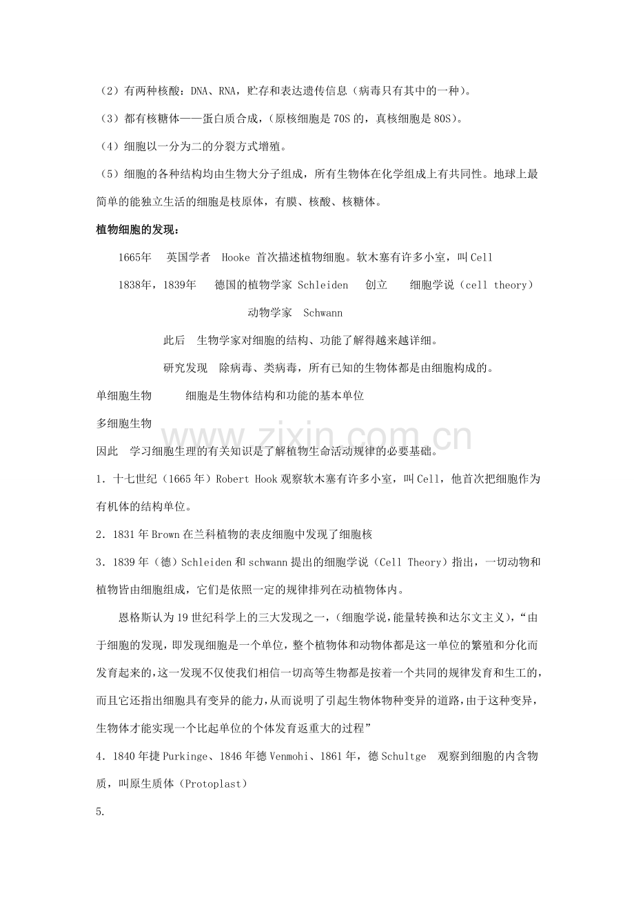七年级生物上册 3.1 植物细胞的结构与功能1教案 苏教版.doc_第2页
