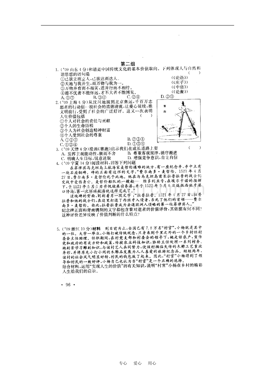 2011高考政治专项练习(37)-实现人生的价值(扫描版)-新人教版.doc_第2页