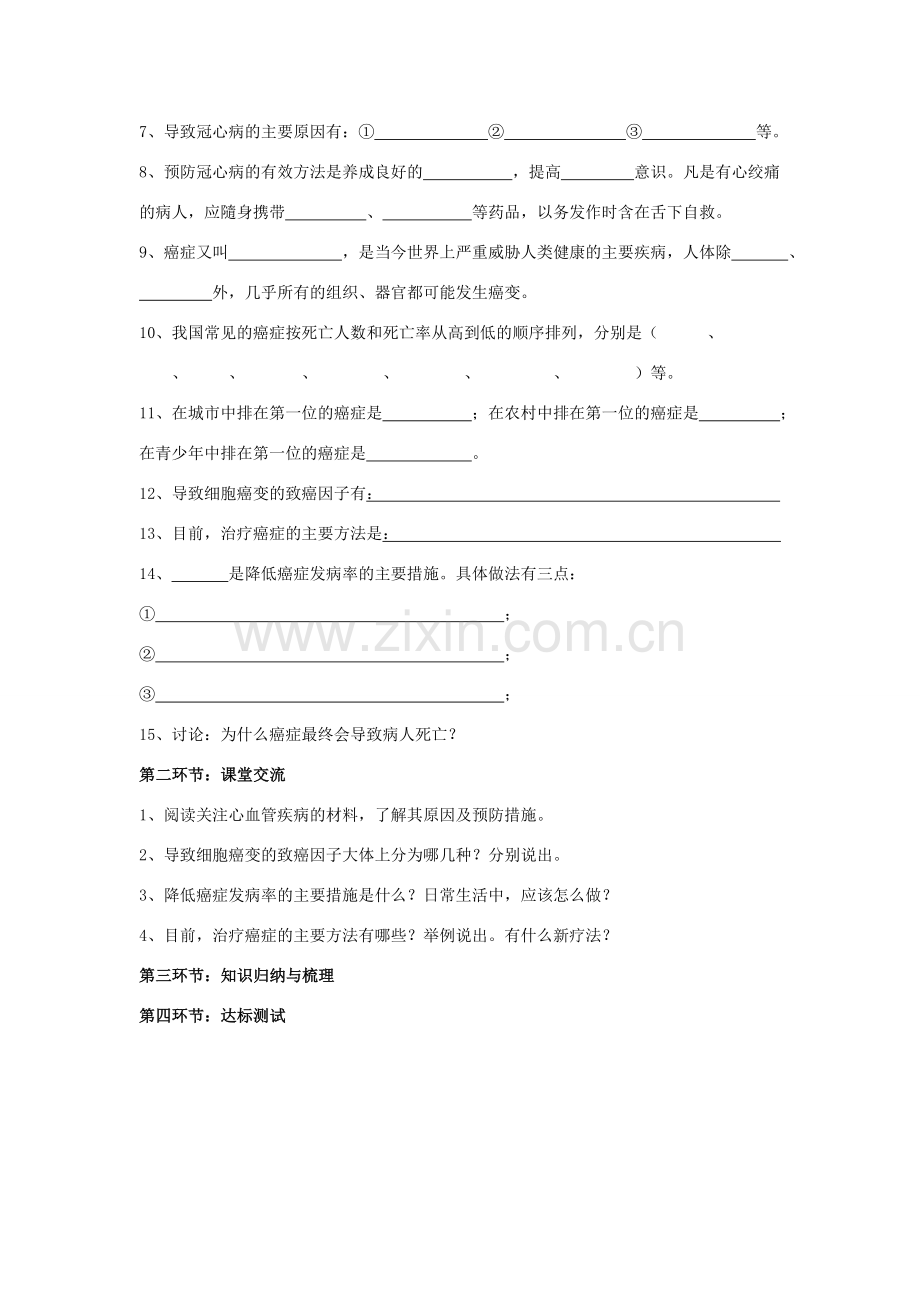 七年级生物下册 第13章 第四节 当代主要疾病和预防教案4 北师大版.doc_第2页