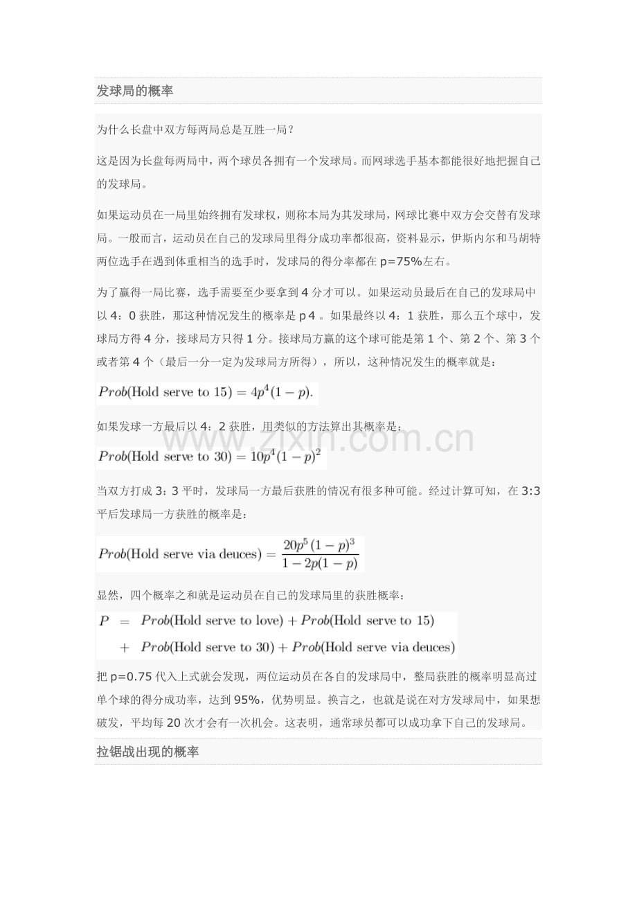 网球马拉松大战_出现的概率有多大.doc_第2页