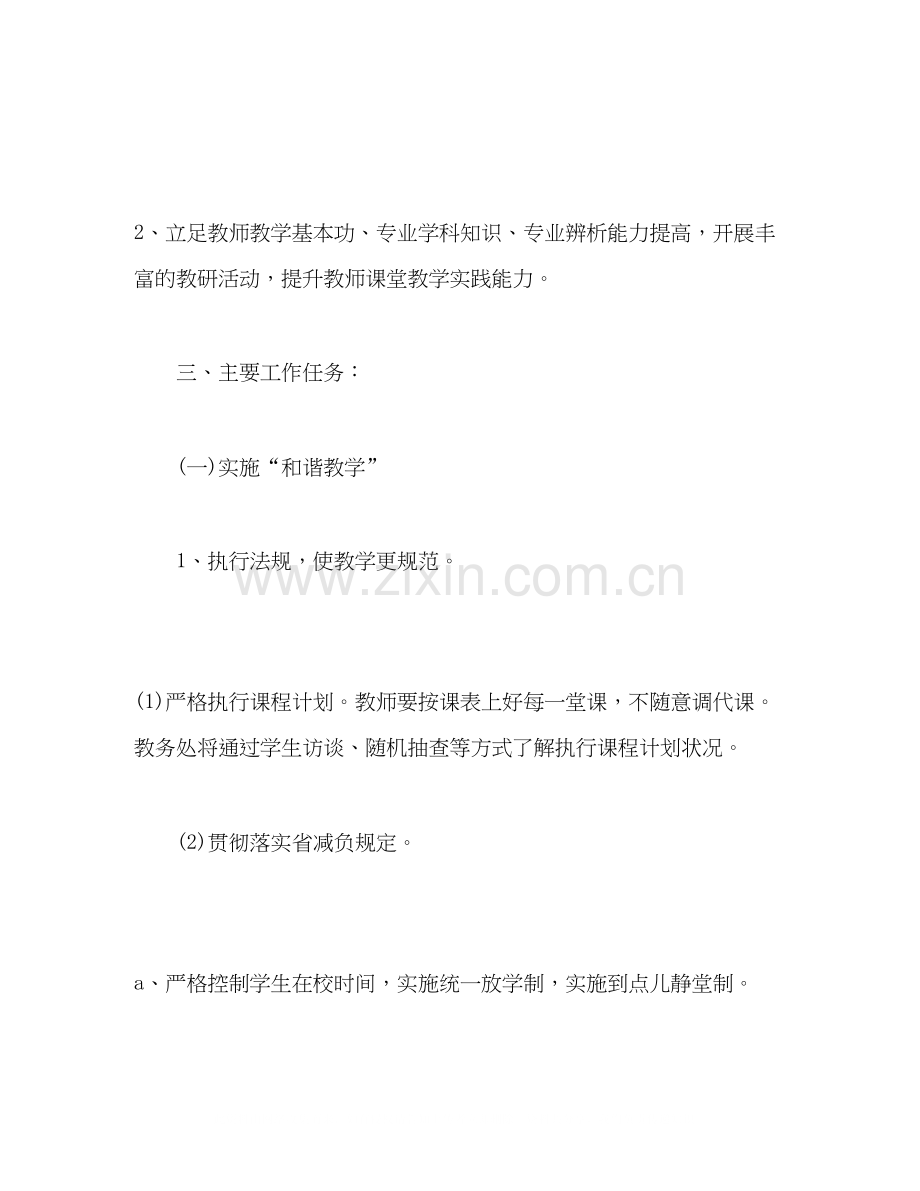 学校教务处工作计划2).docx_第2页