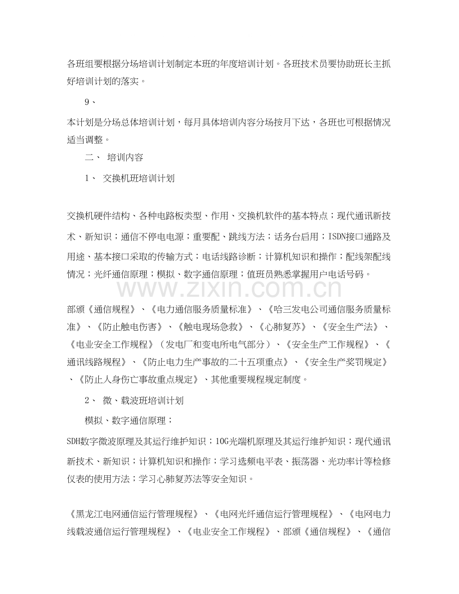 通讯分场培训工作计划范文.docx_第2页