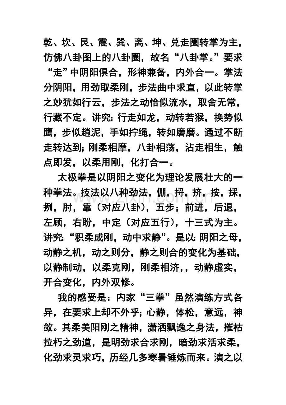 武林揭秘之内家三拳.doc_第2页