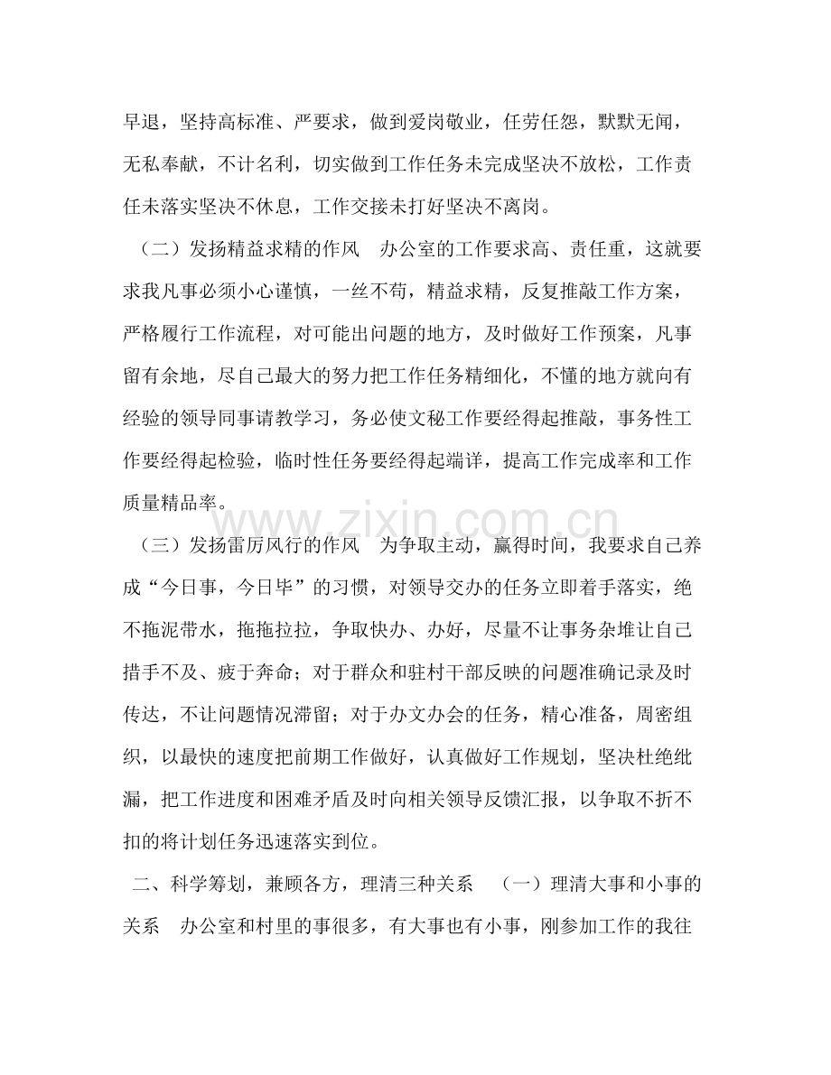 大学生村官年终总结3.docx_第2页