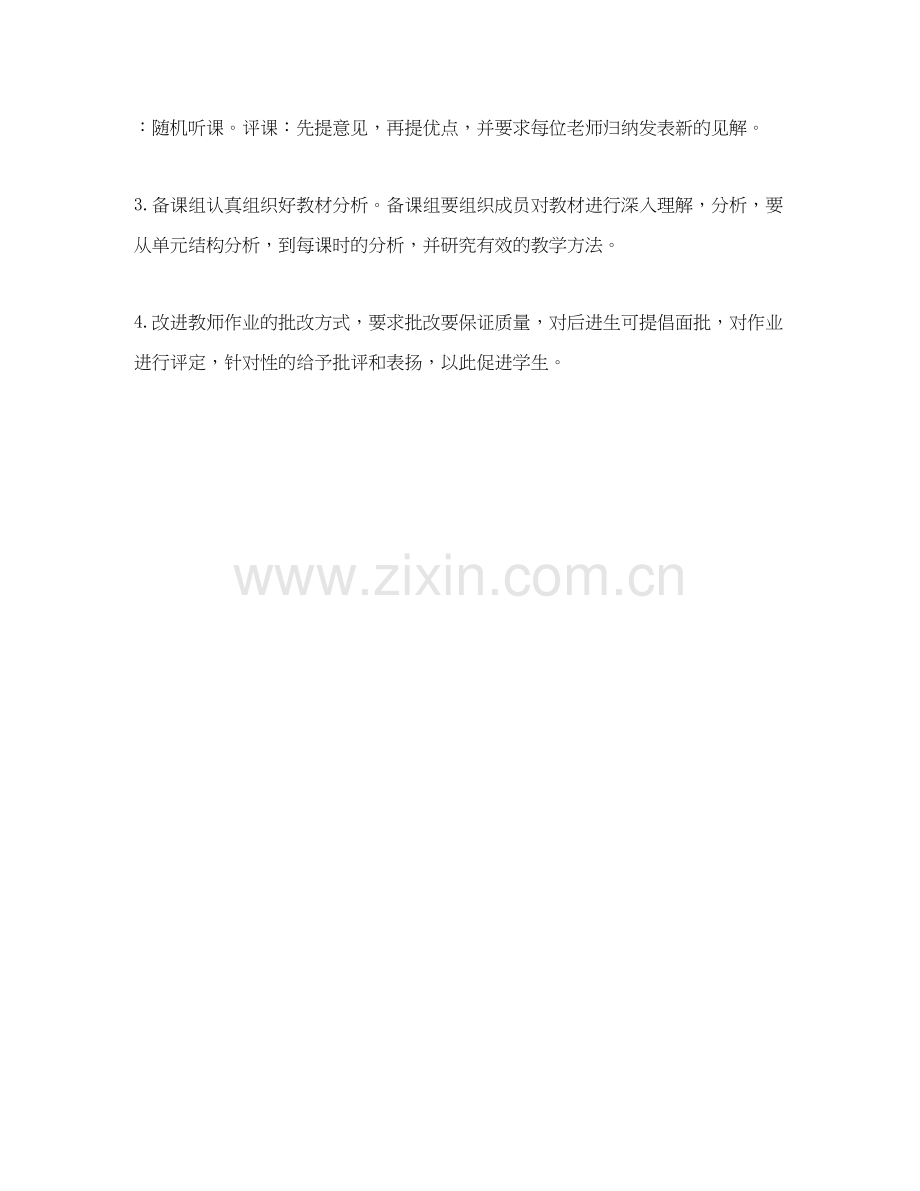 理化生教研组工作计划书怎么写.docx_第2页