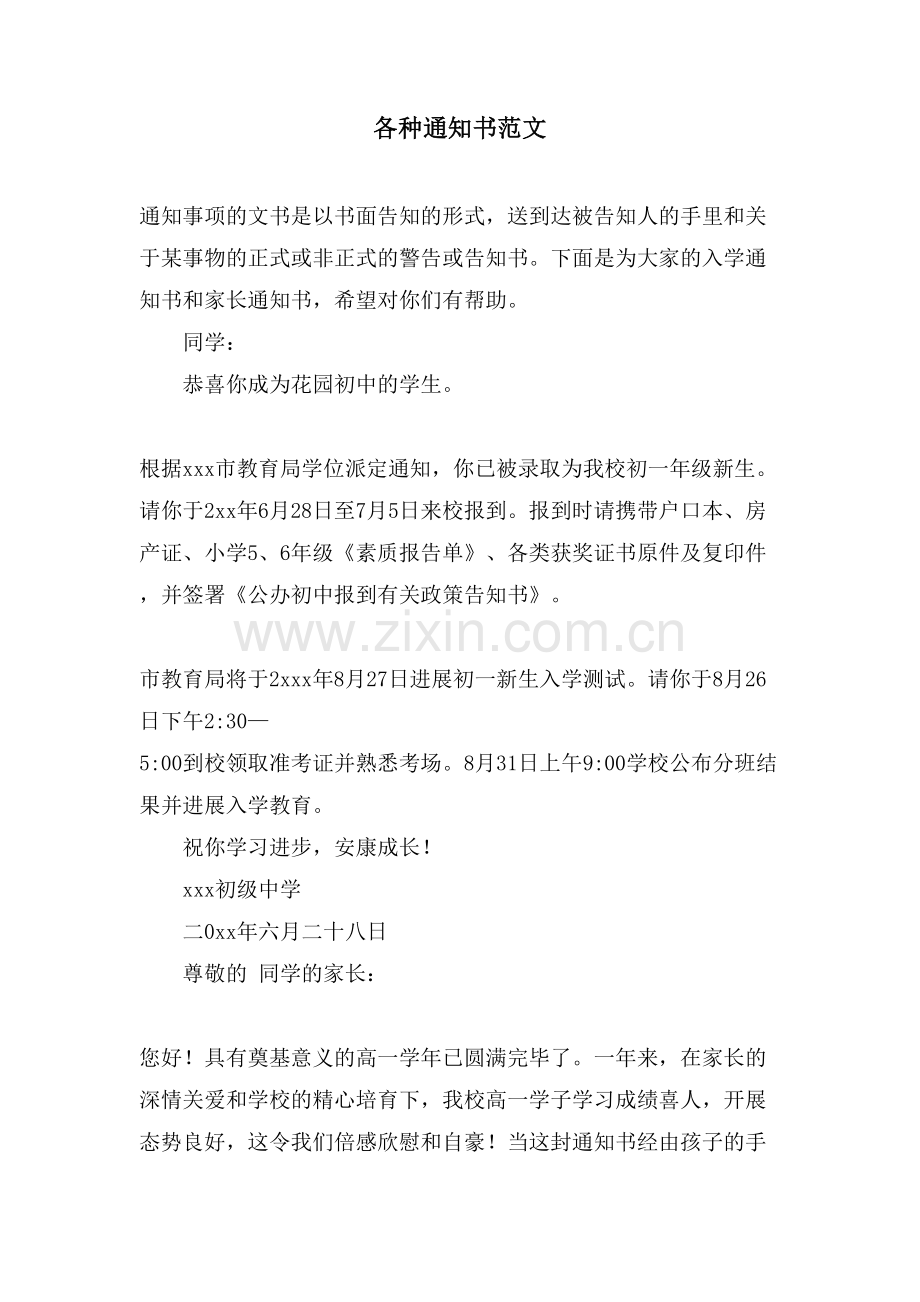 各种通知书范文.doc_第1页