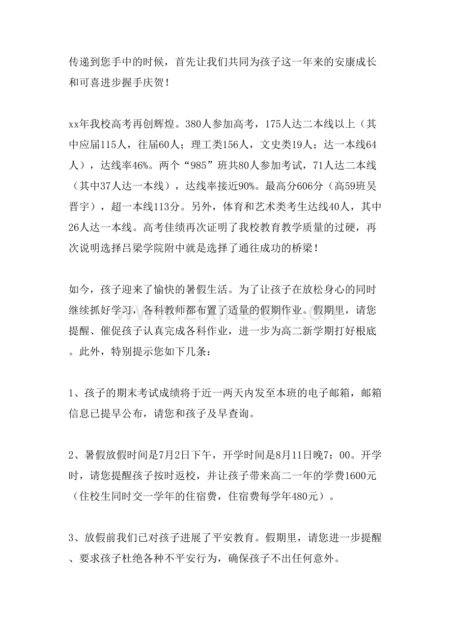 各种通知书范文.doc_第2页
